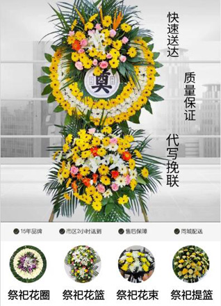 四川达州万源市花圈代送